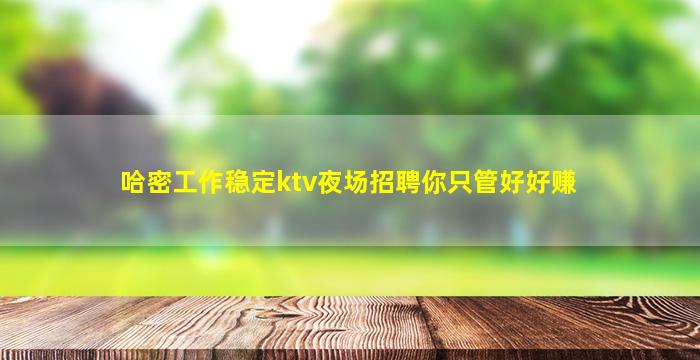 呼和浩特夜总会招聘