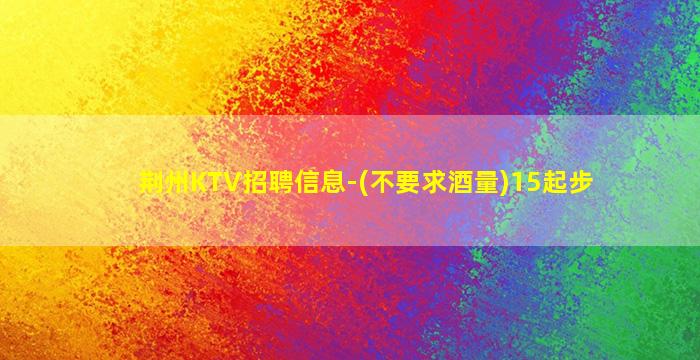 沧州酒吧招聘